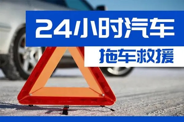 大足区通州区附近一辆汽车发动机故障无法启动需要拖车救援